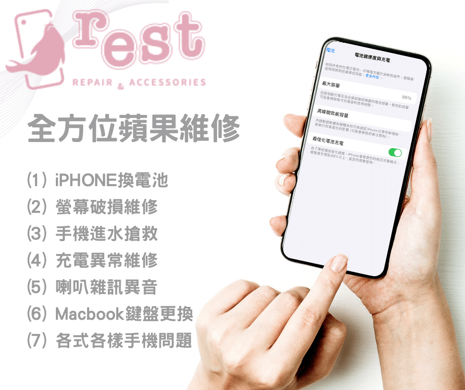 rest專業蘋果維修